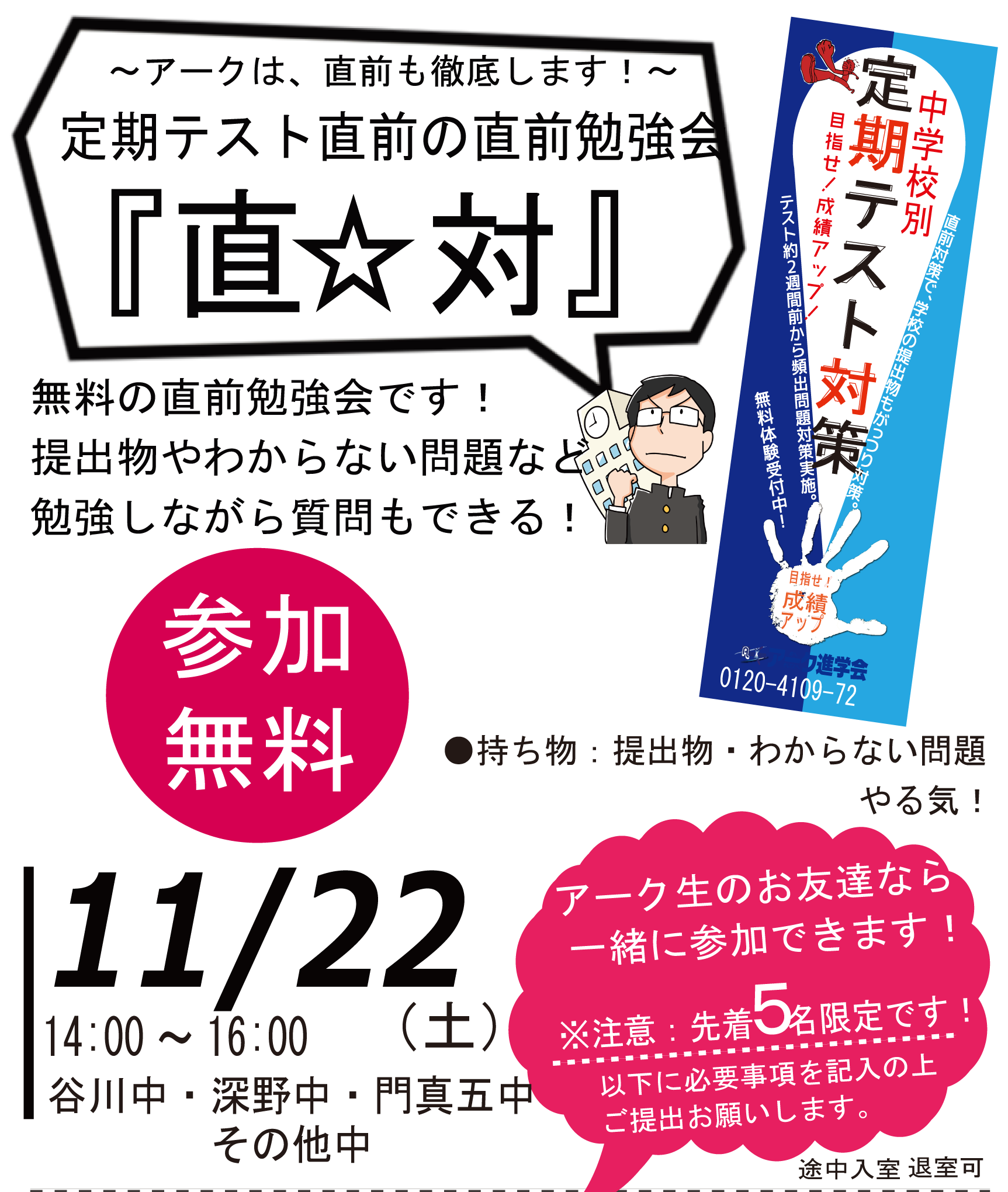 定期テスト対策☆無料体験講座”実施中！ - アーク進学会/6Hours